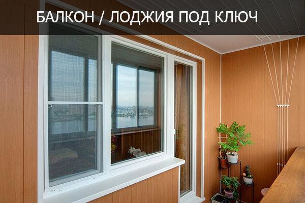 Скидки на остекление и отделку балконов, лоджий, скидки на ремонт квартир под ключ в Самаре.